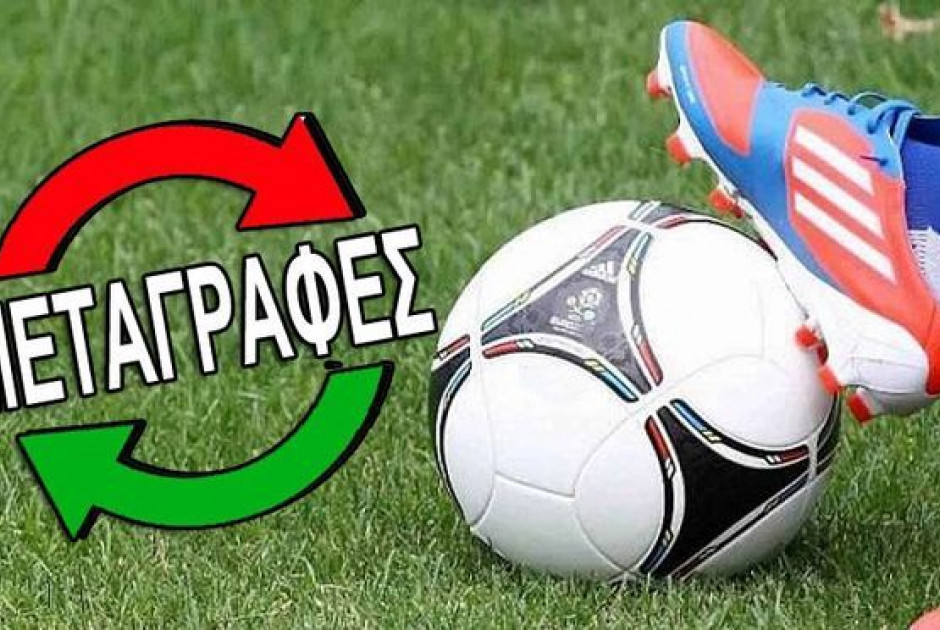 Χαμός: Αυτές οι ομάδες έχουν δαπανήσει τα περισσότερα για μεταγραφές και είναι ακόμα Ιούνιος