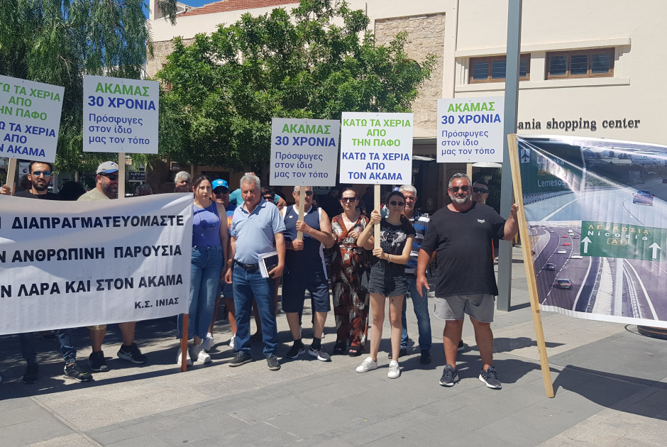 ακαμας 