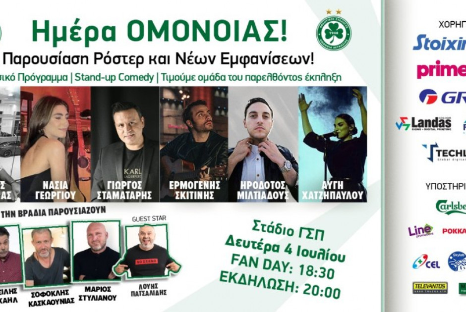 ομονοια
