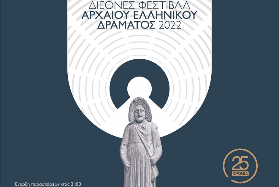 φεστιβάλ αρχαίου δράματος 