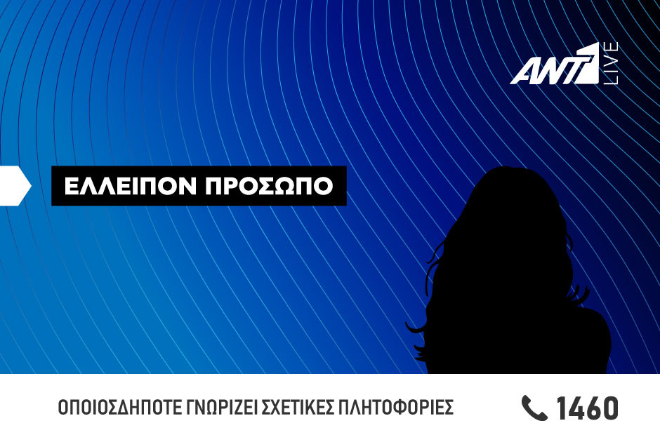 Ελλείπον πρόσωπο γυναικα