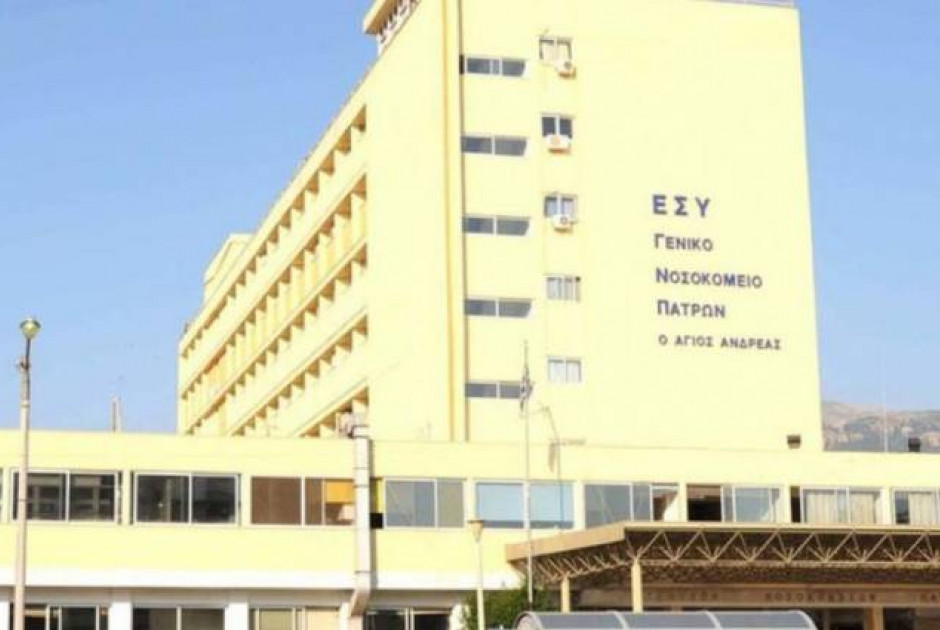 αγιος ανδρεας νοσοκομειο ελλαδα
