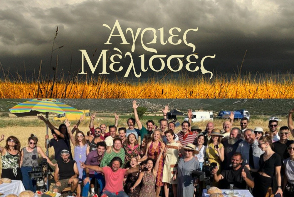 ΑΓΡΙΕΣ ΜΕΛΙΣΣΕΣ