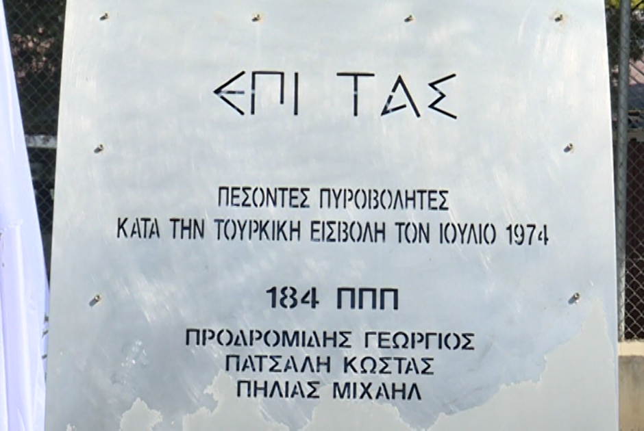 πεσοντες τουρκικη εισβολη