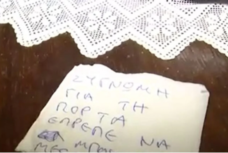σημειωμα