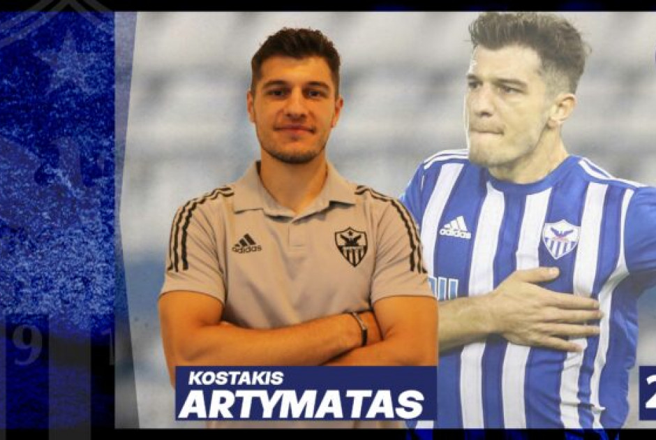 αρτυματας 