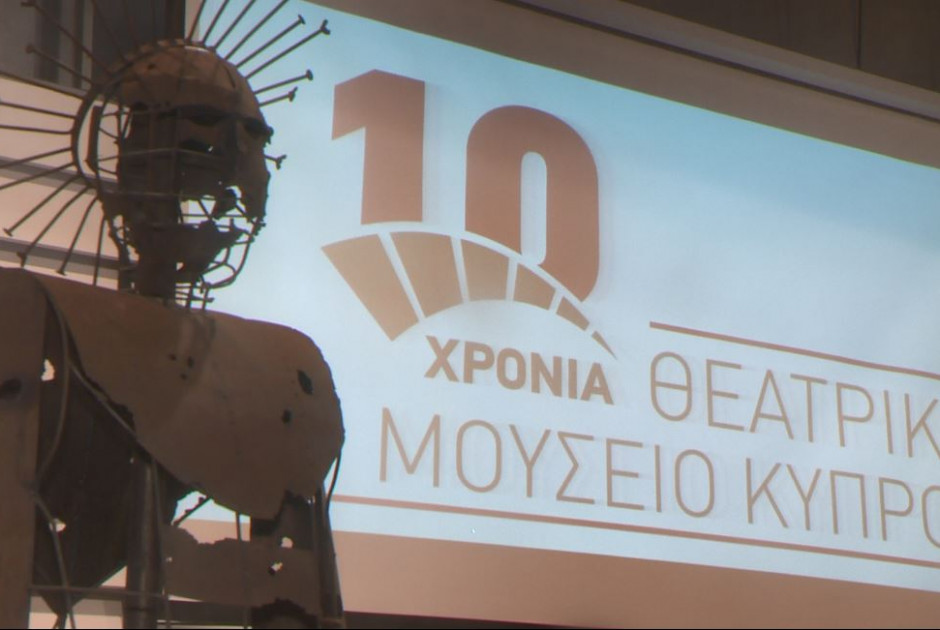 θεατρικό μουσείο
