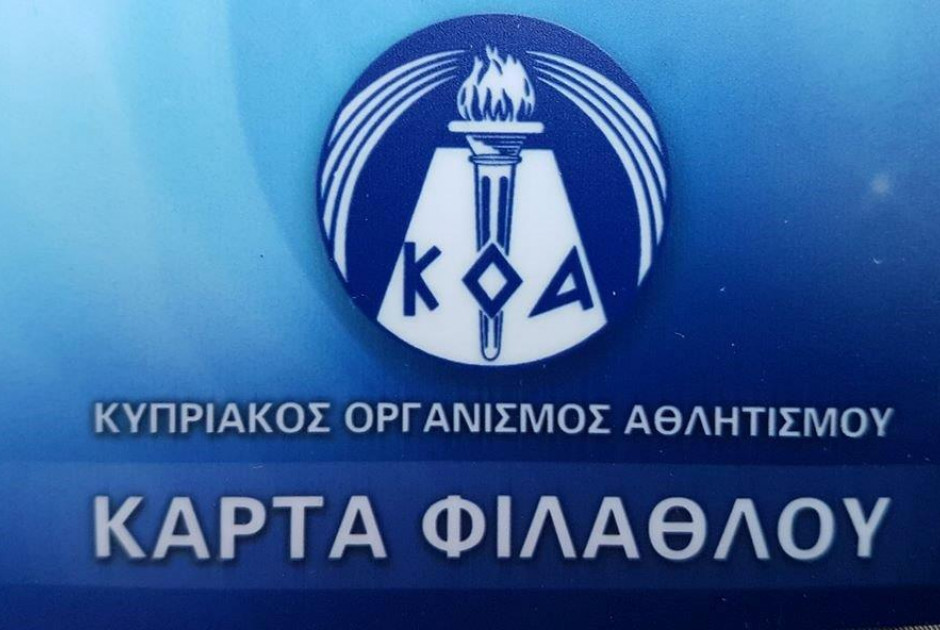 Αυτά είναι τα βήματα για να κάνεις κάρτα φιλάθλου