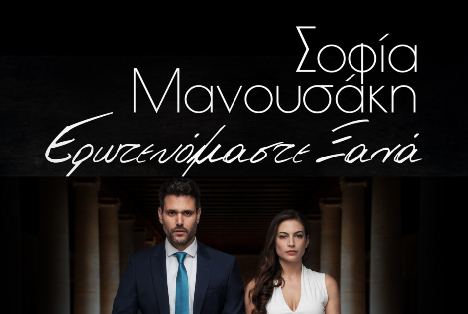 παγιδυεμενοι