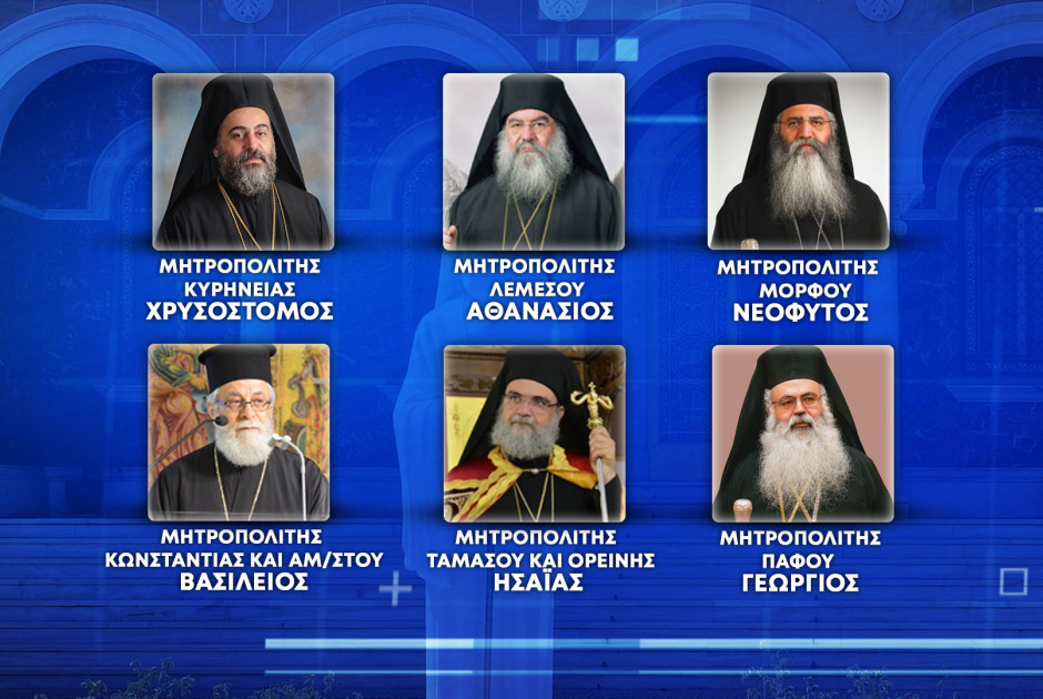 Αρχιεπισκοπικές