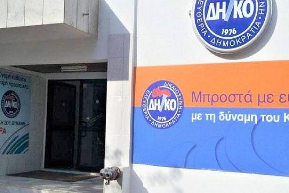 ΔΗΚΟ