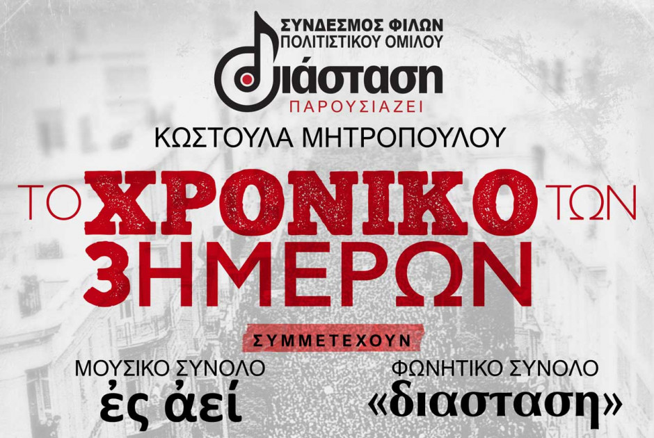 Διάσταση Πολυτεχνειο 