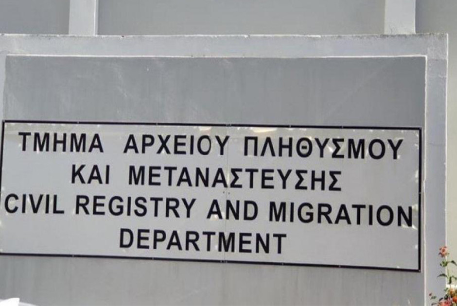 τμήμα μετανάστευσης