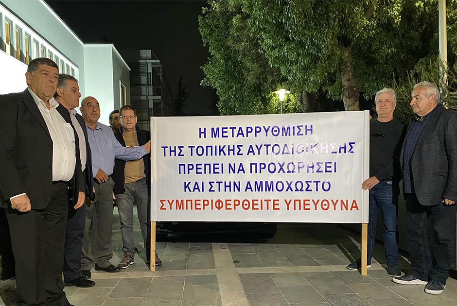 Δήμοι διαμαρτυρία 