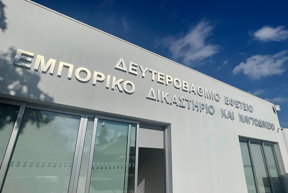 δικαστήριο