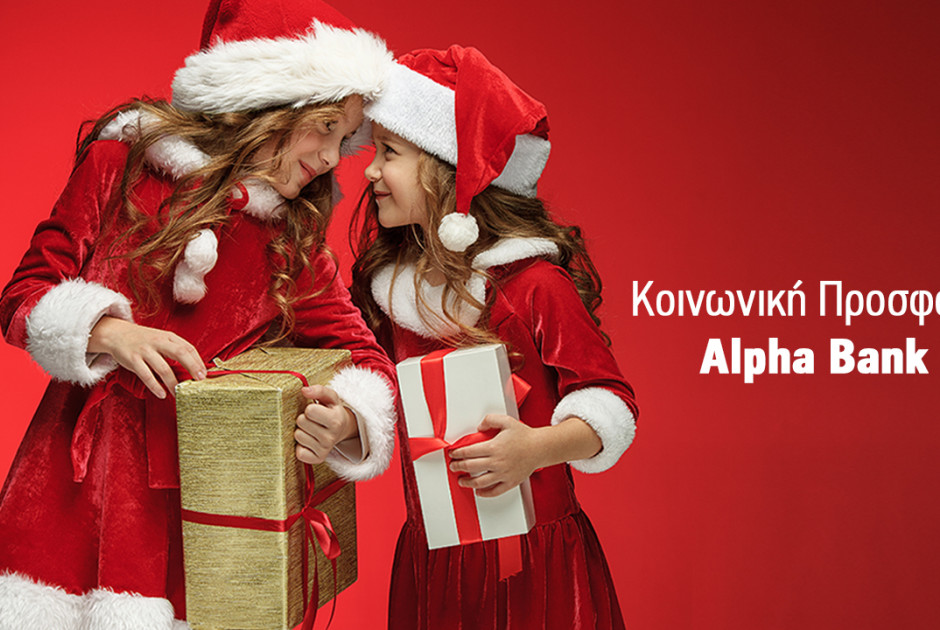 άλφα τράπεζα
