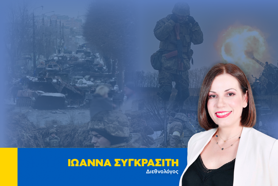 Ιωάννα Συγκρασίτη Ουκρανία