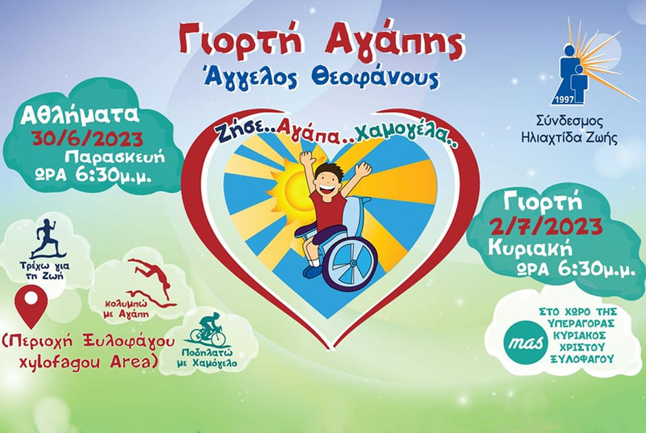 Άγγελος θεοφάνους