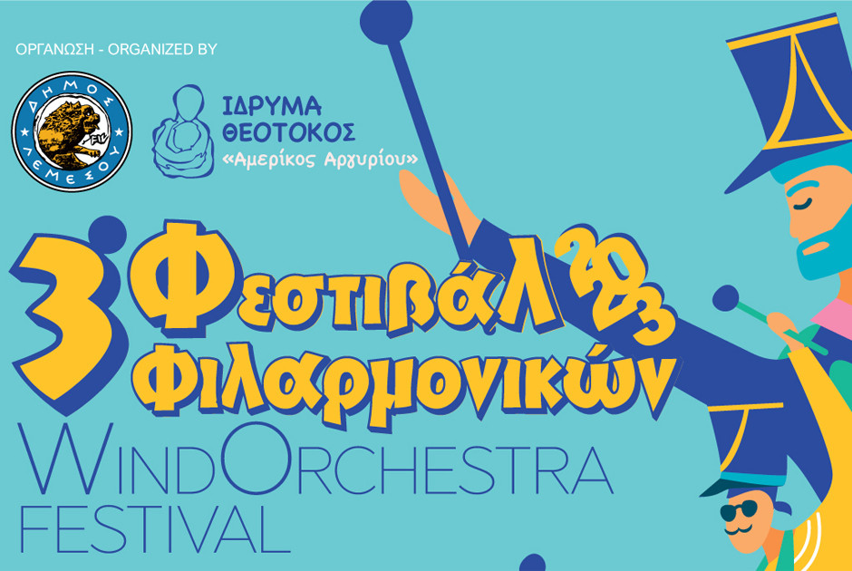 φεστιβαλ φιλαρμονικών2.