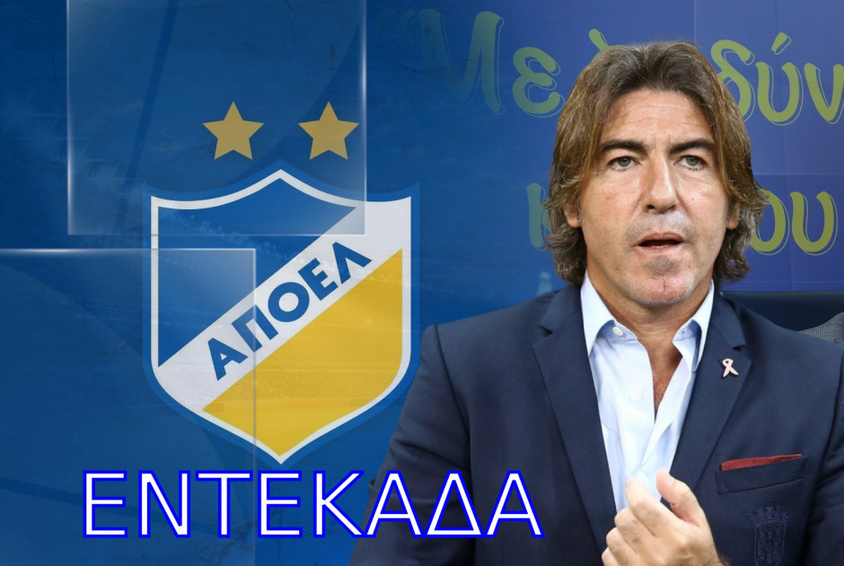 ΡΙΚΑΡΝΤΟ ΣΑ ΠΙΝΤΟ ΑΠΟΕΛ.jpg
