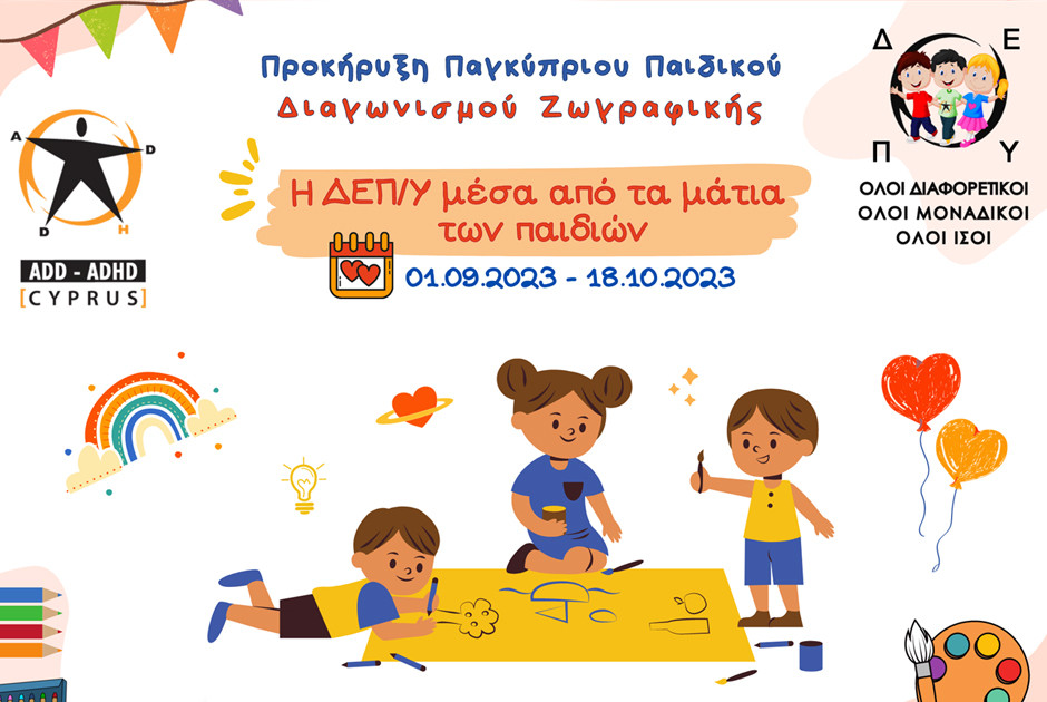 αφισα ΔΕΠΥ