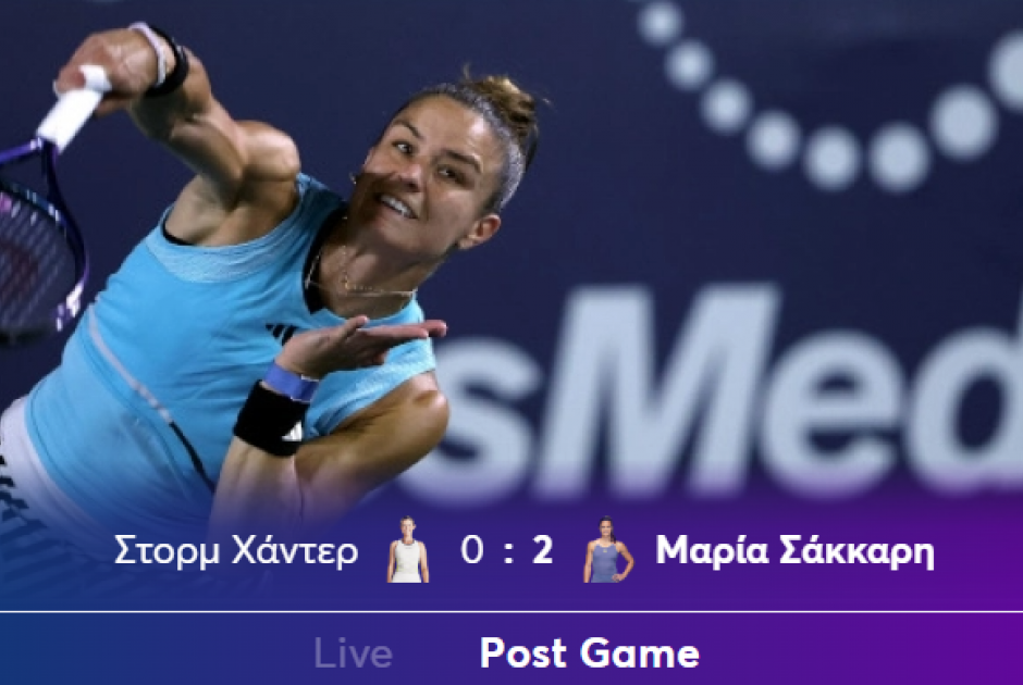 σακαρη 0-2
