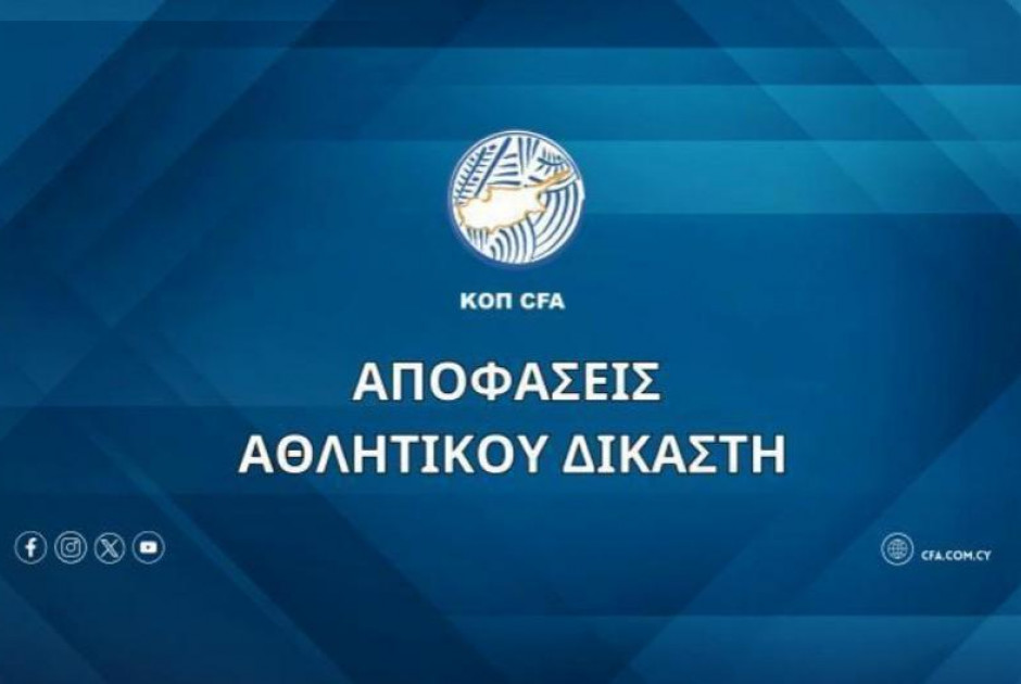 Αποφάσεις Αθλητικού Δικαστή (8 Οκτωβρίου)