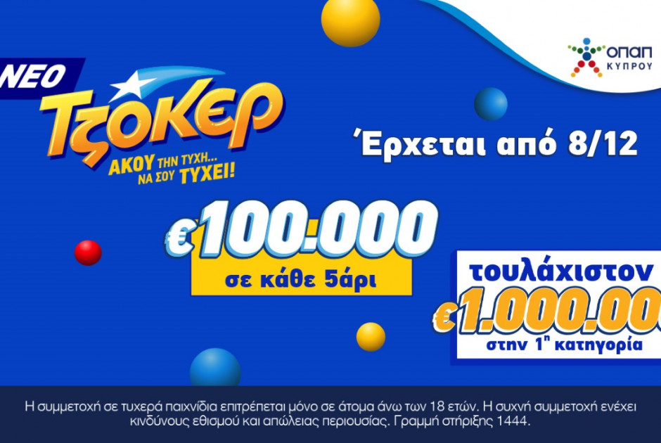 thumbnail_L2301080 ΟΠΑΠ - JOKER Relaunch - Facebook Cover