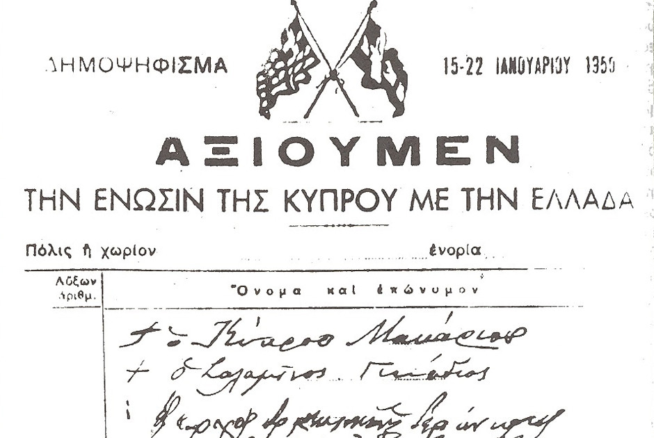 ενωτικό δημοψήφισμα