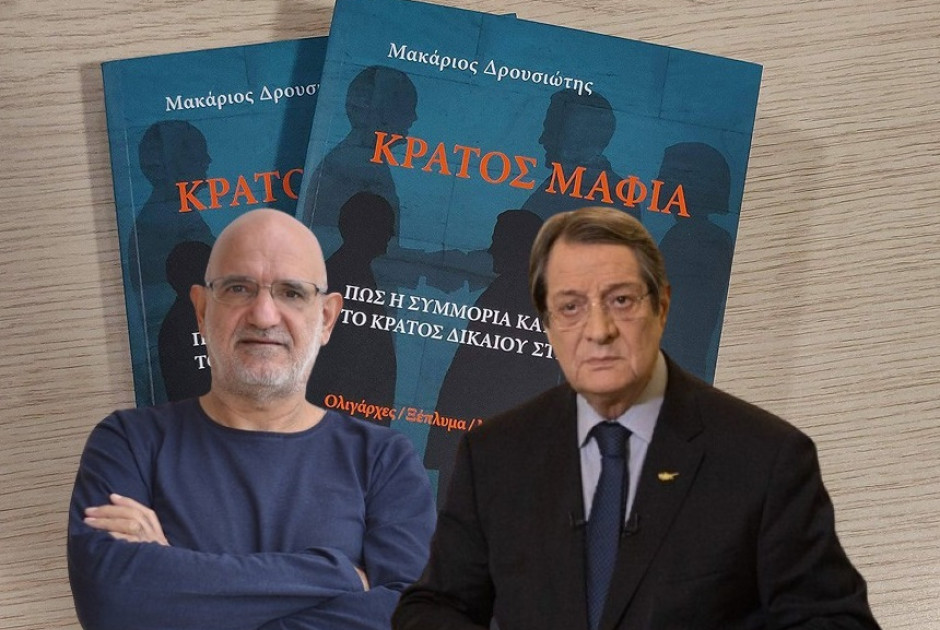 Βιβλία Μ. Δρουσιώτη: Αρχές Ιουνίου στην Αρχή Κατά της διαφθοράς το πόρισμα (ΒΙΝΤΕΟ)