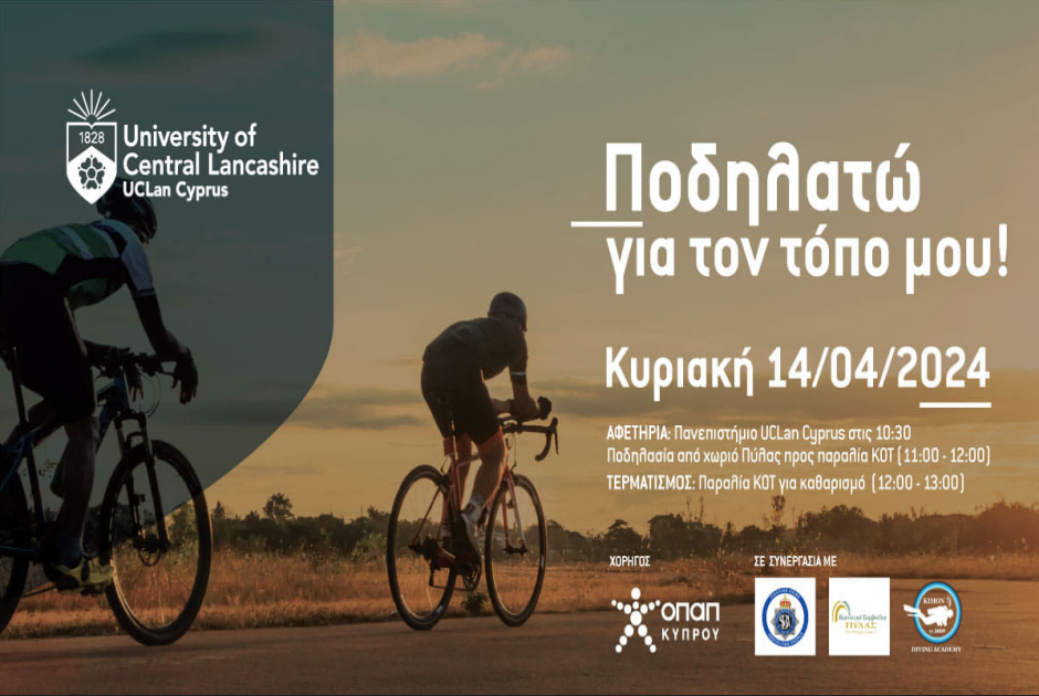 ποδηλατω