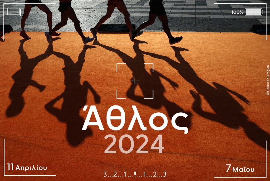 αθλος