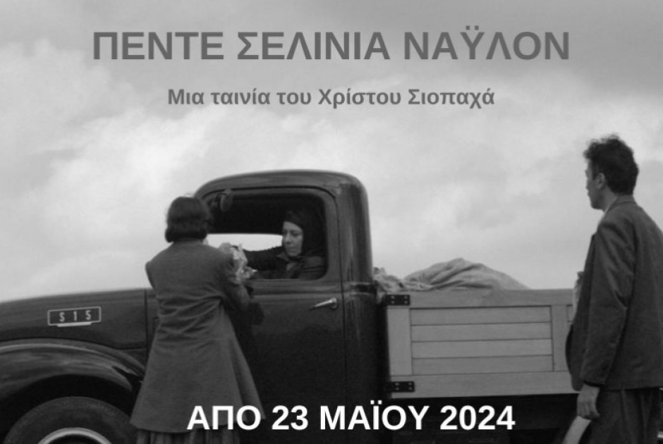 σλινια