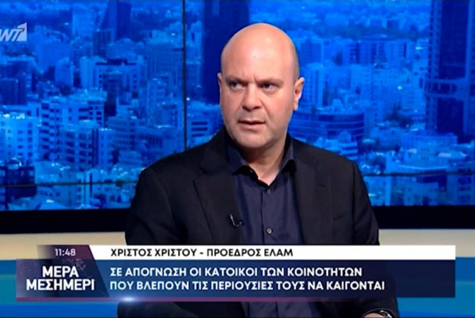 Χρίστος Χρίστου ΕΛΑΜ