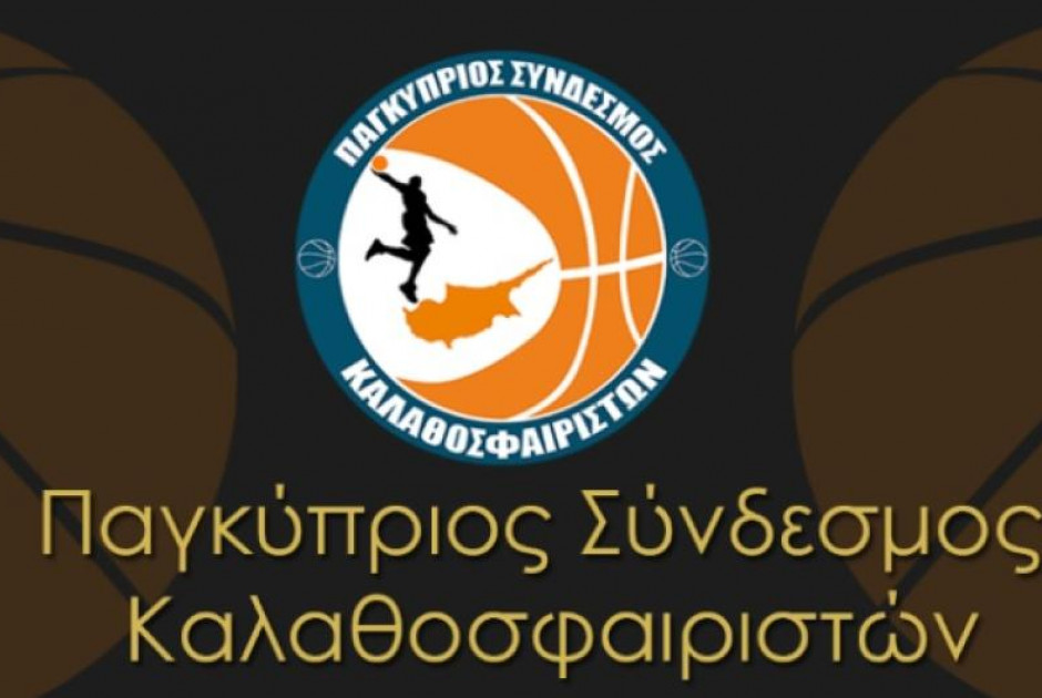 καλαθοσφαιριστες