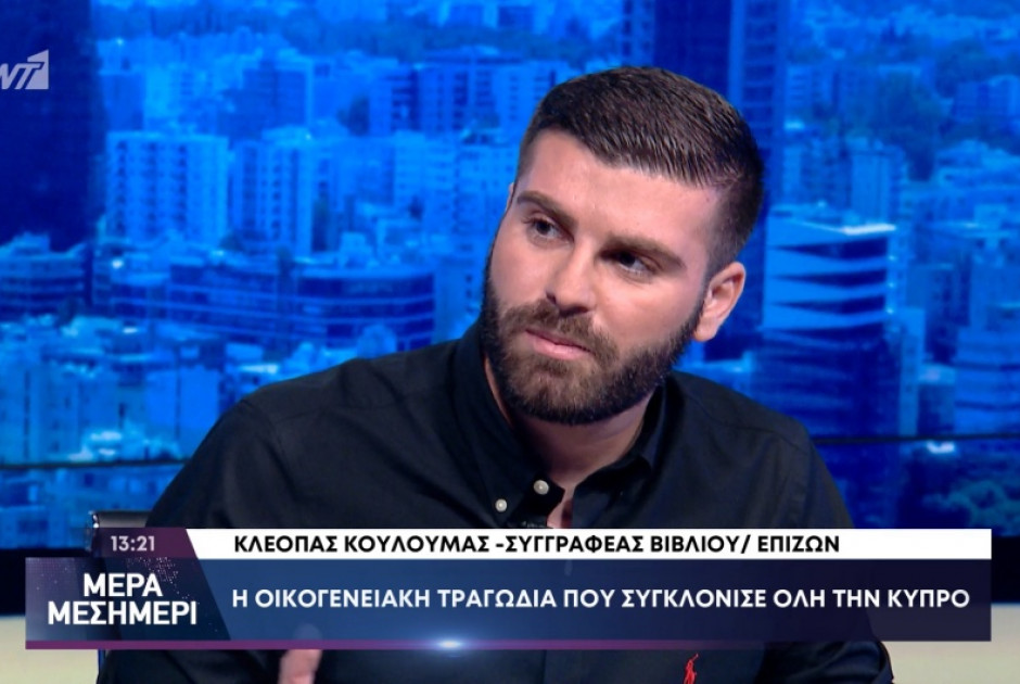 κλεοπας