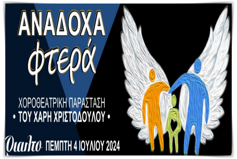 αναδοχα