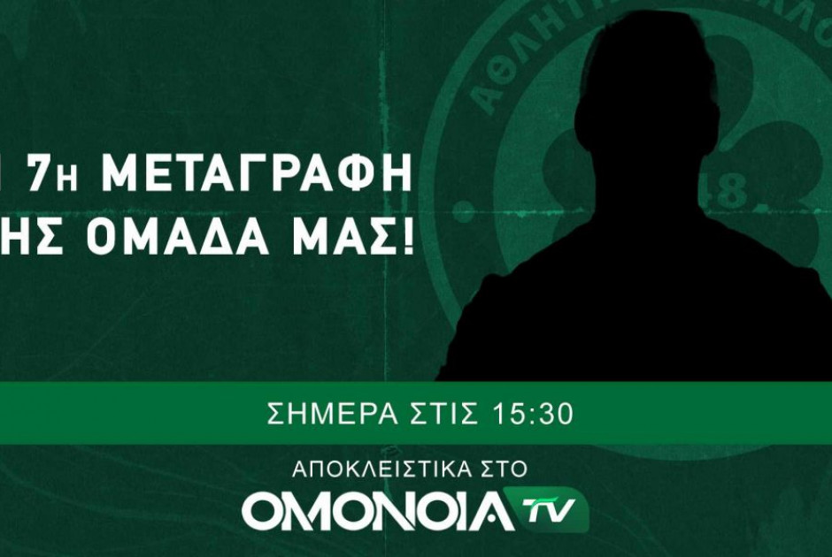 ομο 7 