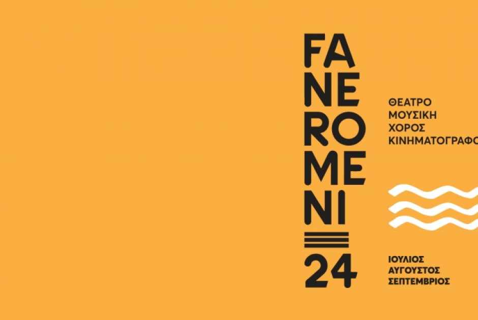faneromeni