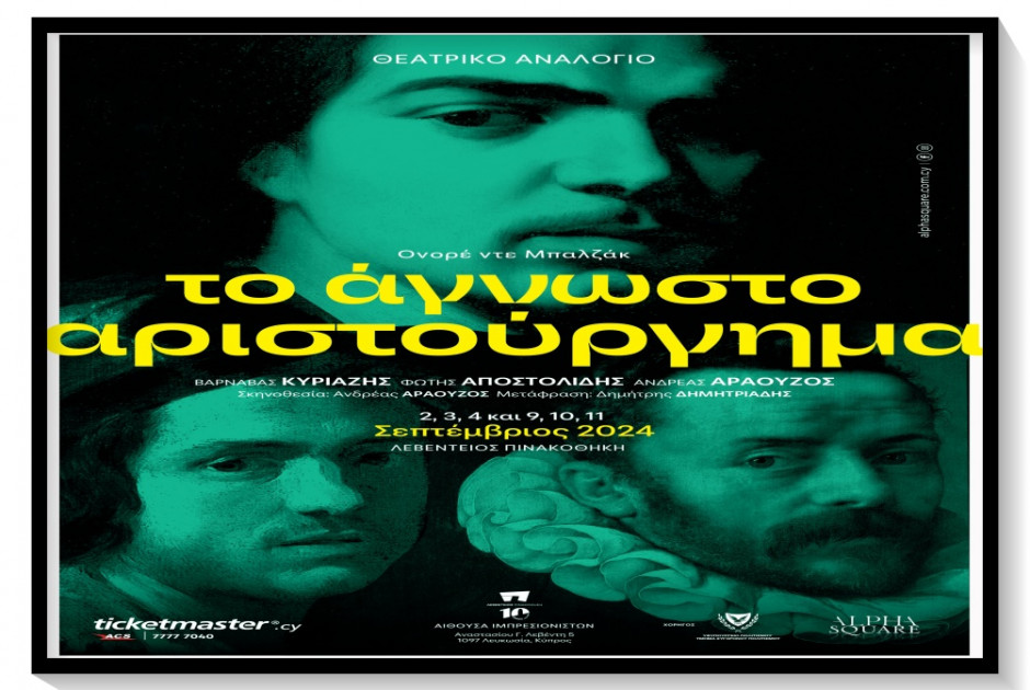 αριστουργημα