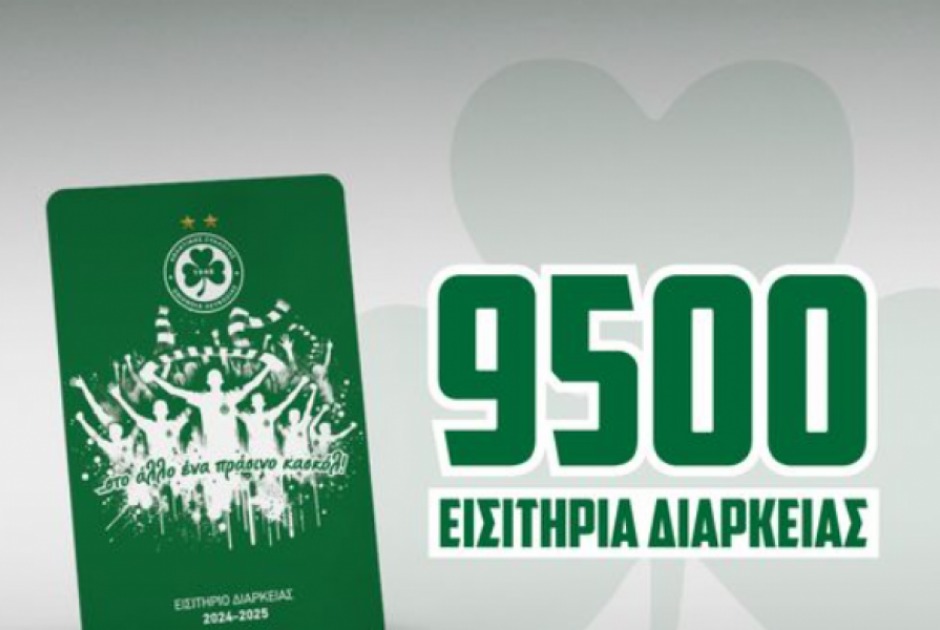 9500 ομονοια