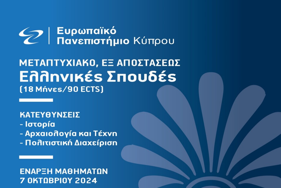 ευρωπαϊκο πανεπιστημιο