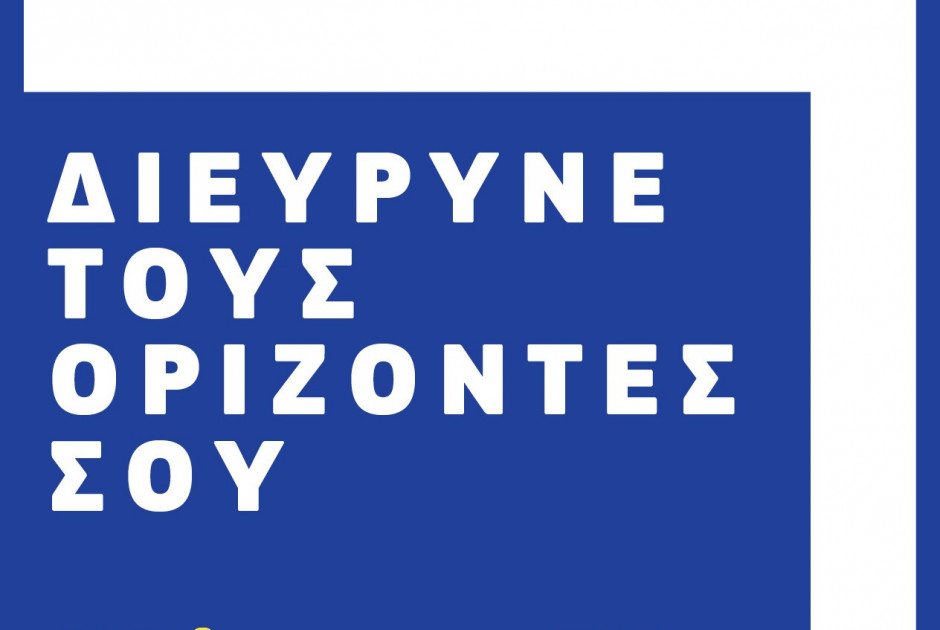 thumbnail_DiscoverEU2020_LOGO_SIGN_EL-blue