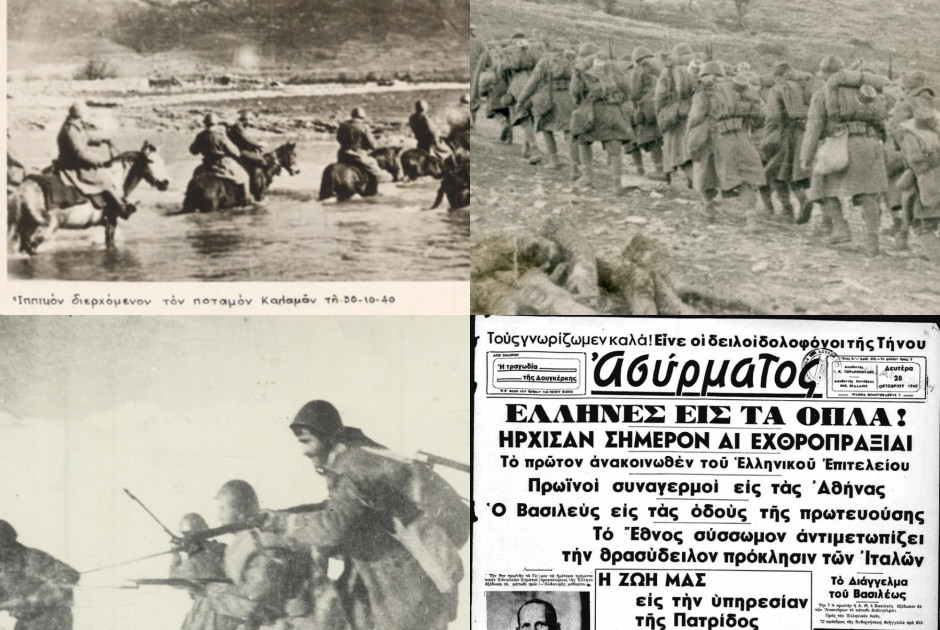 ΟΧΙ 1940