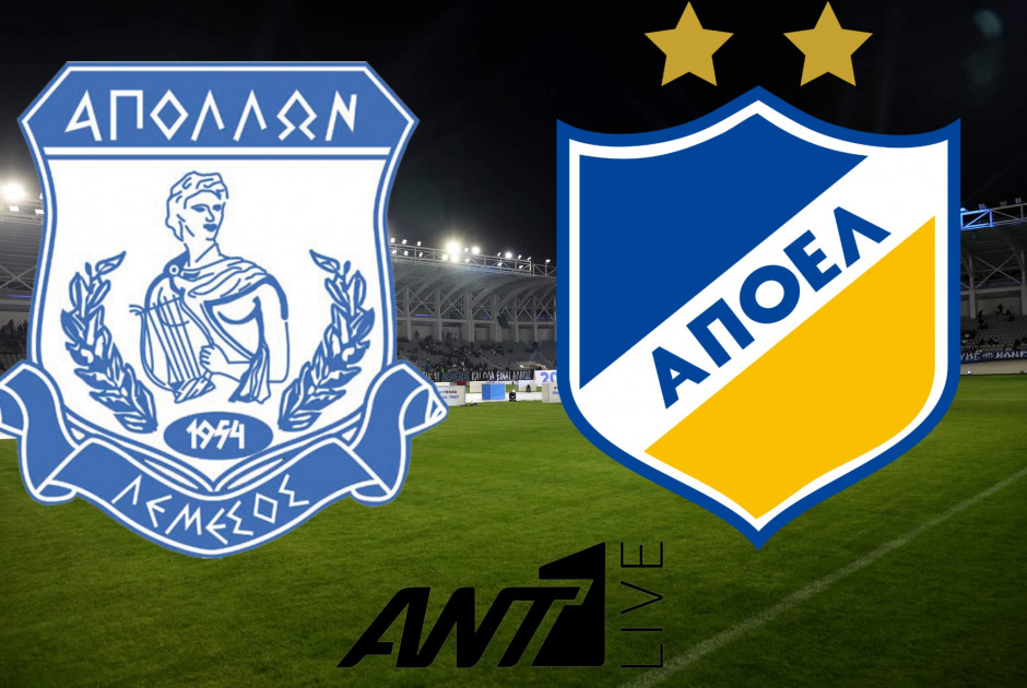 Απόλλων - ΑΠΟΕΛ: Δυνατό ζευγάρι με φόντο το ΤΡΟΠΑΙΟ (η προϊστορία)
