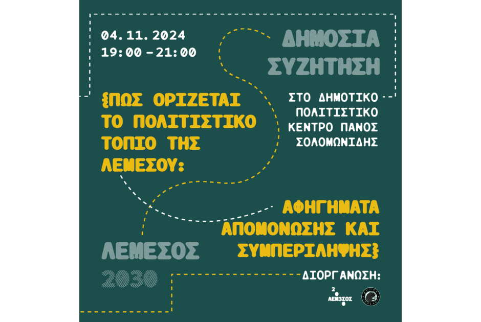 λεμεσός 