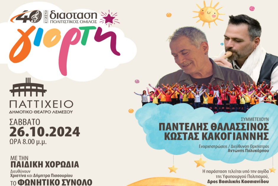 γιορτη