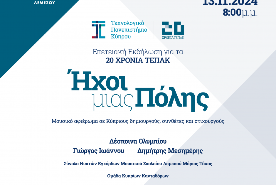 τεπακ