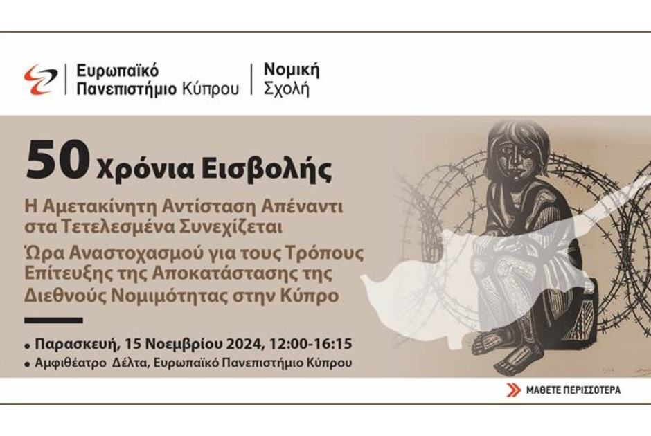 ευρωπαικό πανεπιστήμιο