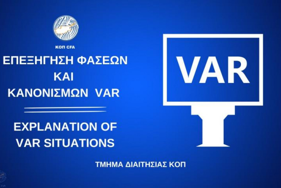 Επεξήγηση φάσεων και κανονισμών